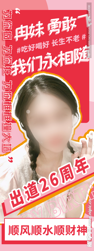 生日展架