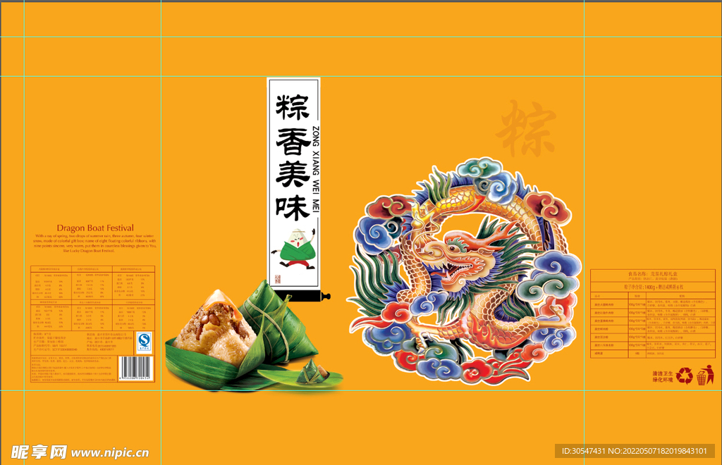 粽香美味