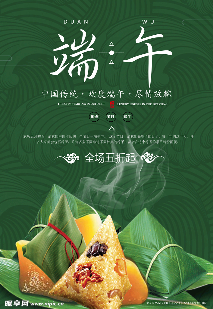 端午节海报