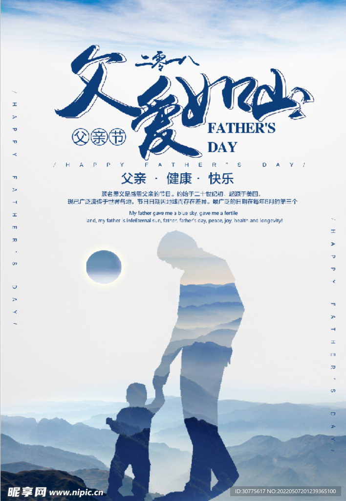 父亲节海报