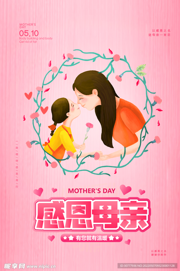 母亲节海报