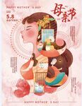 母亲节海报