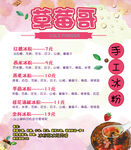 手工冰粉菜单价目表