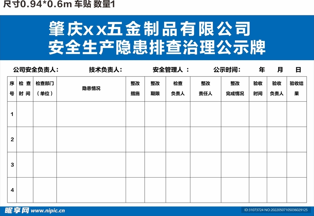 五金制品公示牌