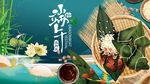 端午节