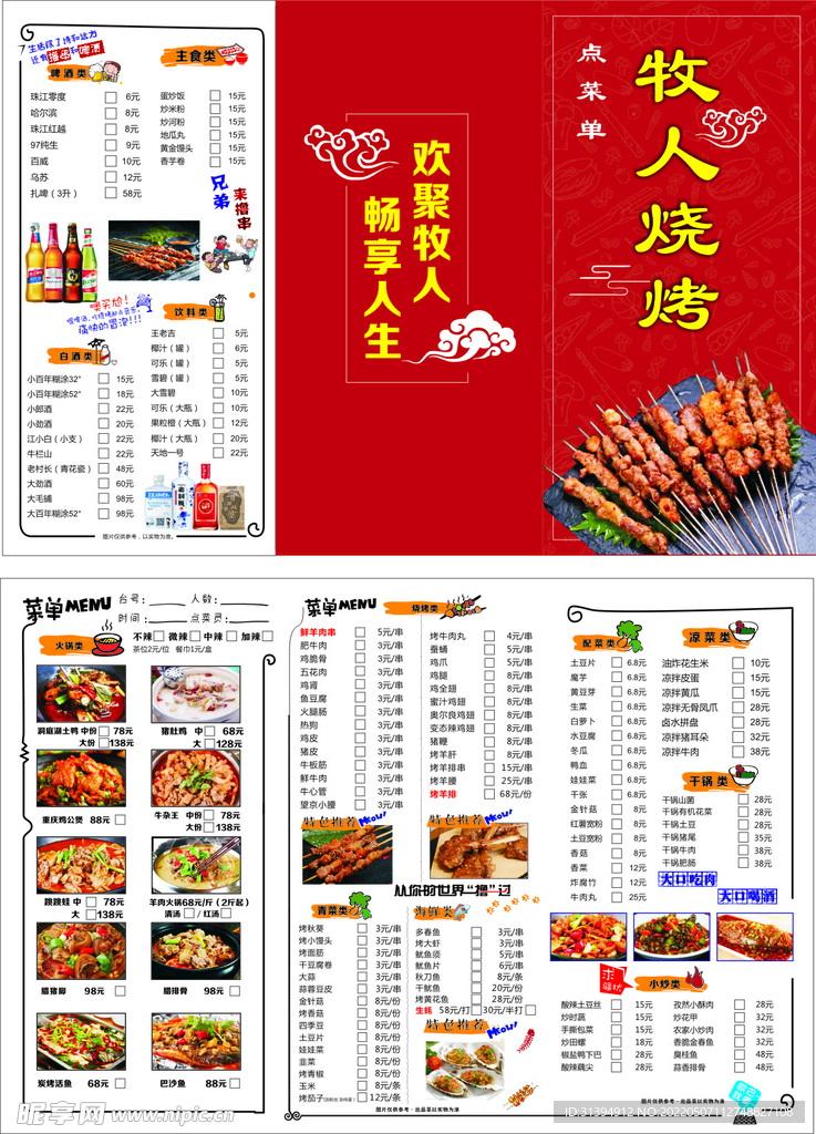 烧烤折页菜单
