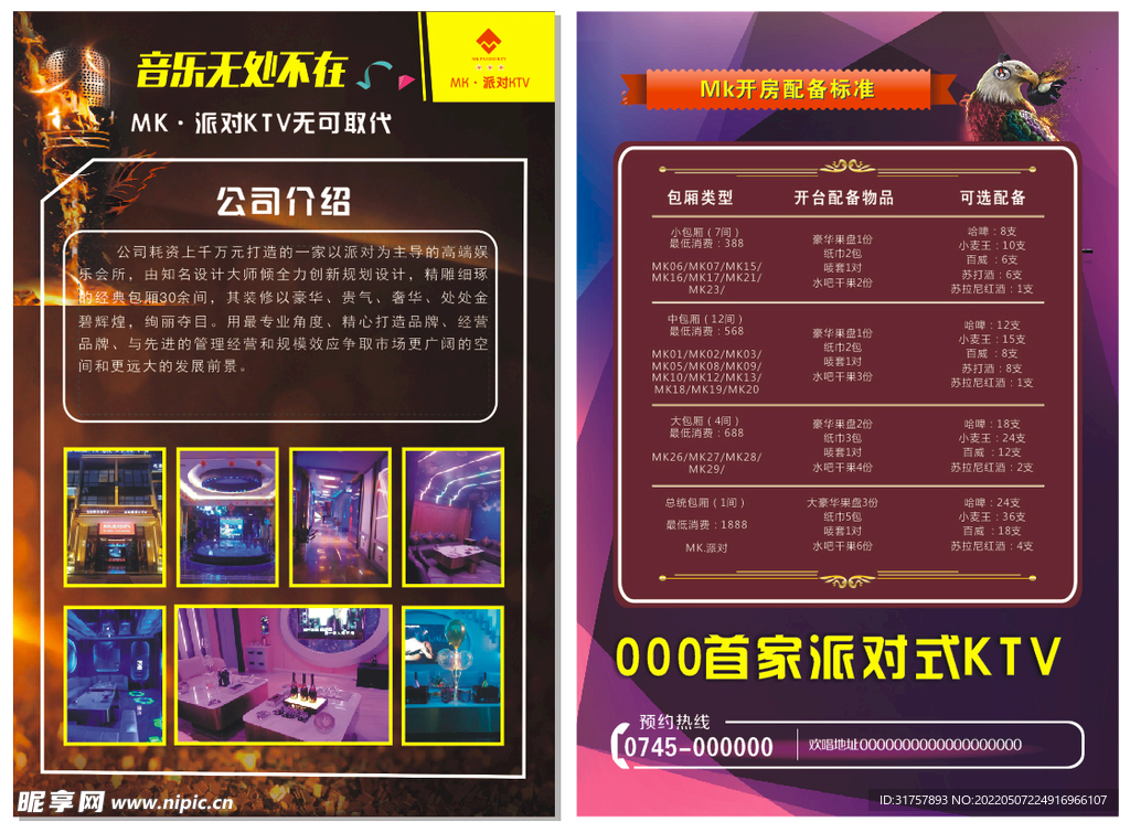KTV宣传单