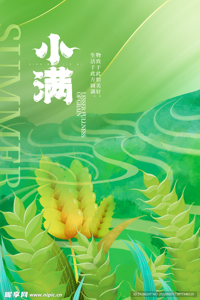 小满