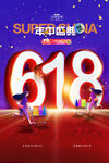 618海报