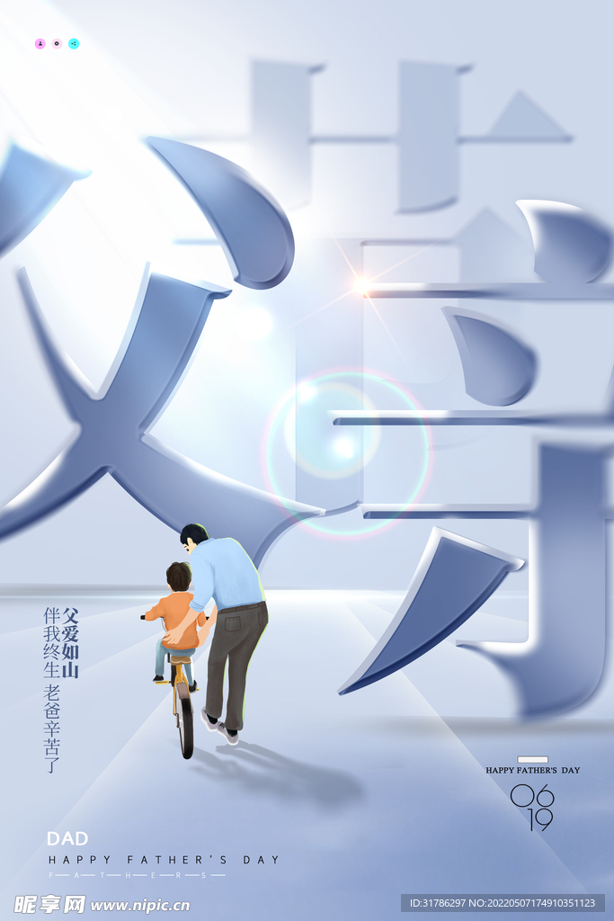 父亲节