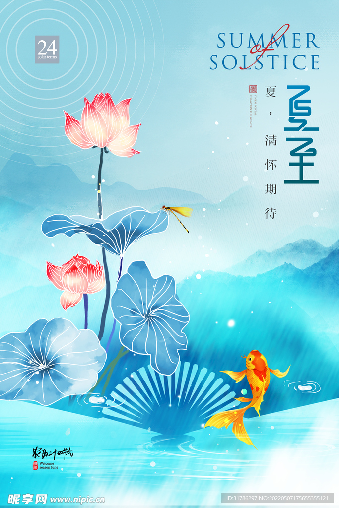 夏至