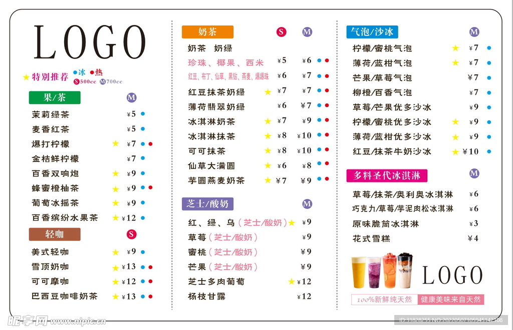 奶茶菜单