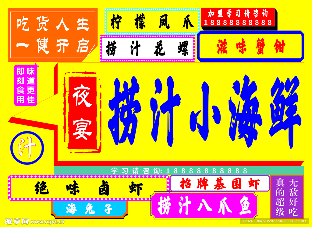 国潮风菜单