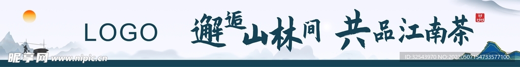 山水横幅 
