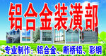 铝合金装潢部