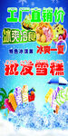 批发雪糕