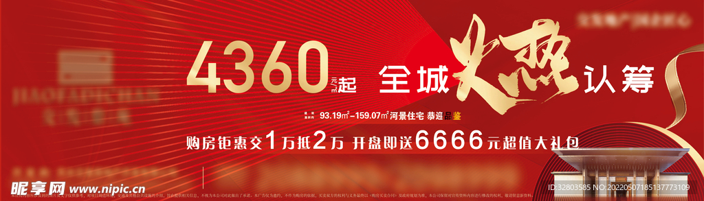 认筹户外广告