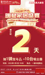 活动倒计时2天宣传海报