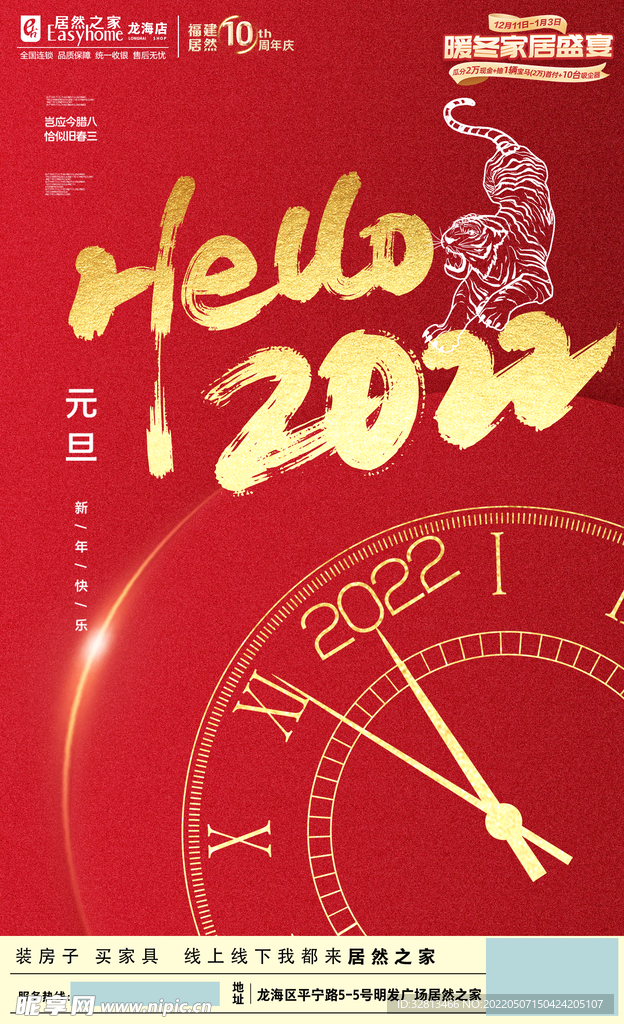 2022元旦宣传海报