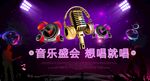 音乐舞台背景