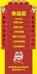 新春活动滚筒游戏地贴