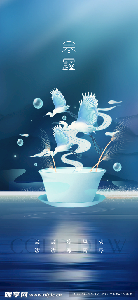 寒露节气