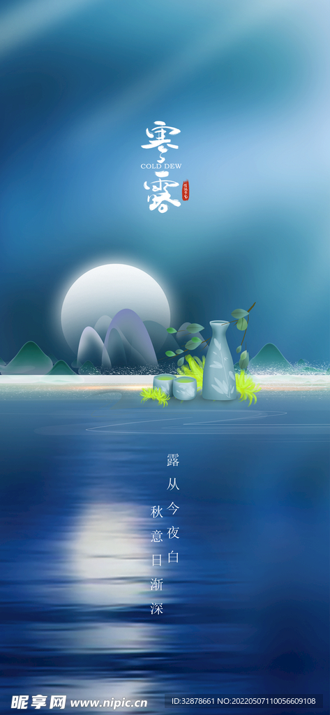 24节气寒露