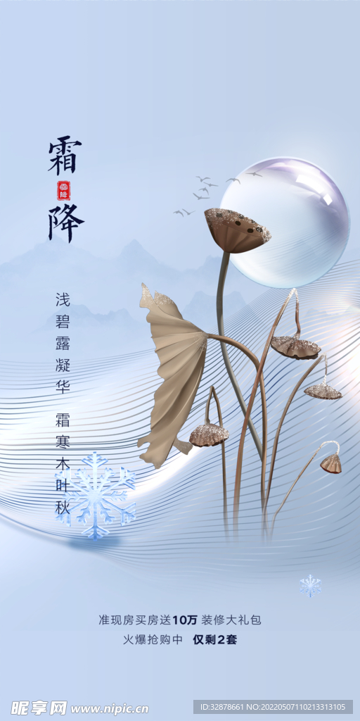 霜降