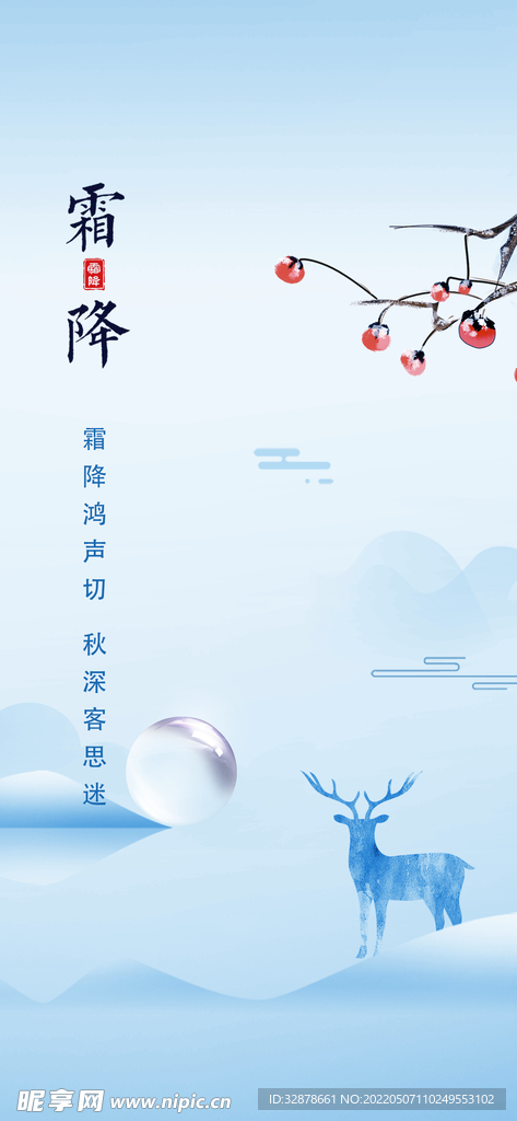 房地产24节气霜降