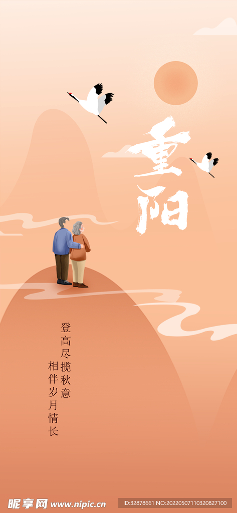 登高重阳节
