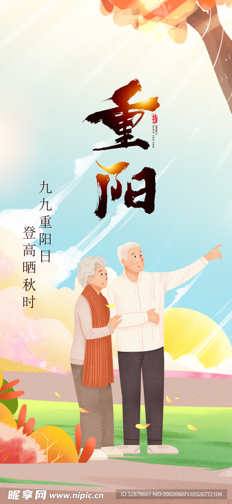 重阳登高房地产老人