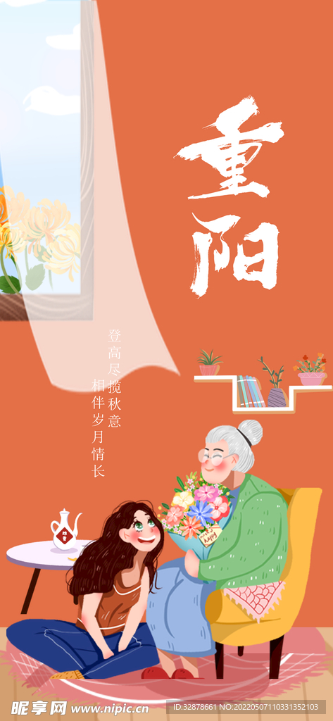 重阳节手绘插画版房地产海报宣传
