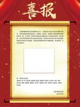 喜报海报