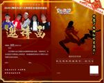 舞林大会邀请函