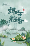 端午节
