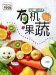 有机果蔬