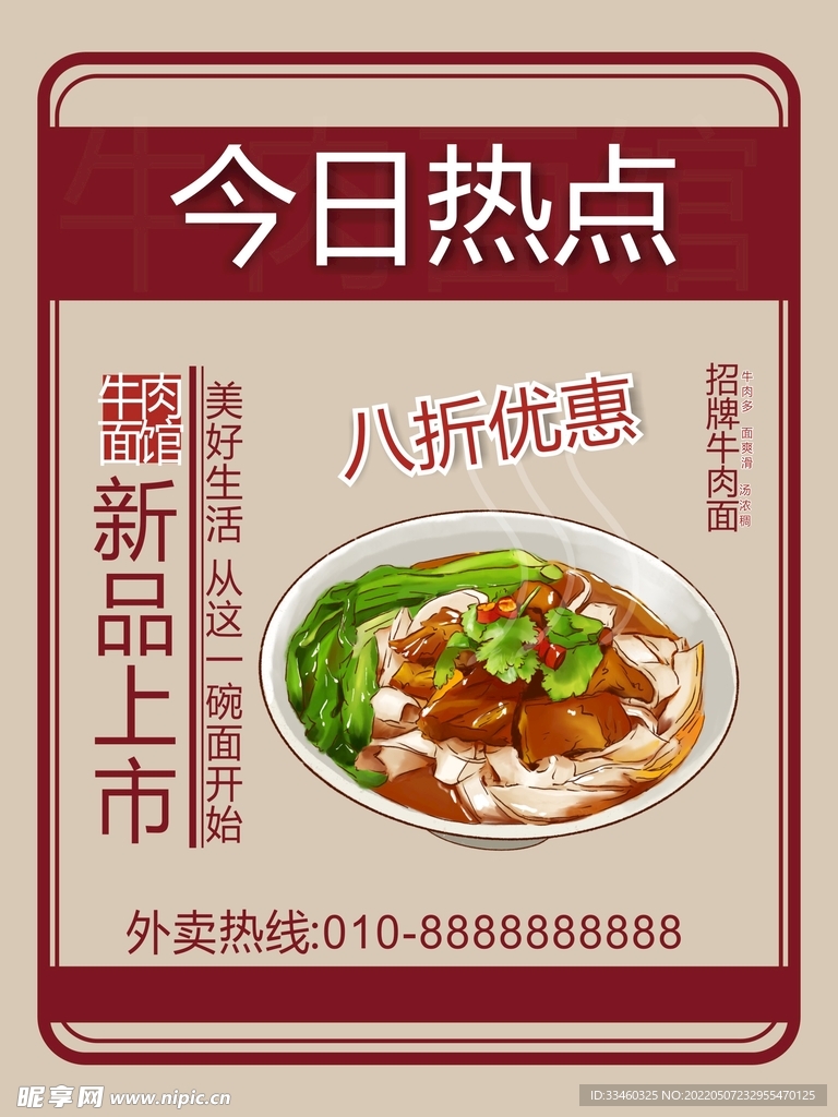 牛肉面