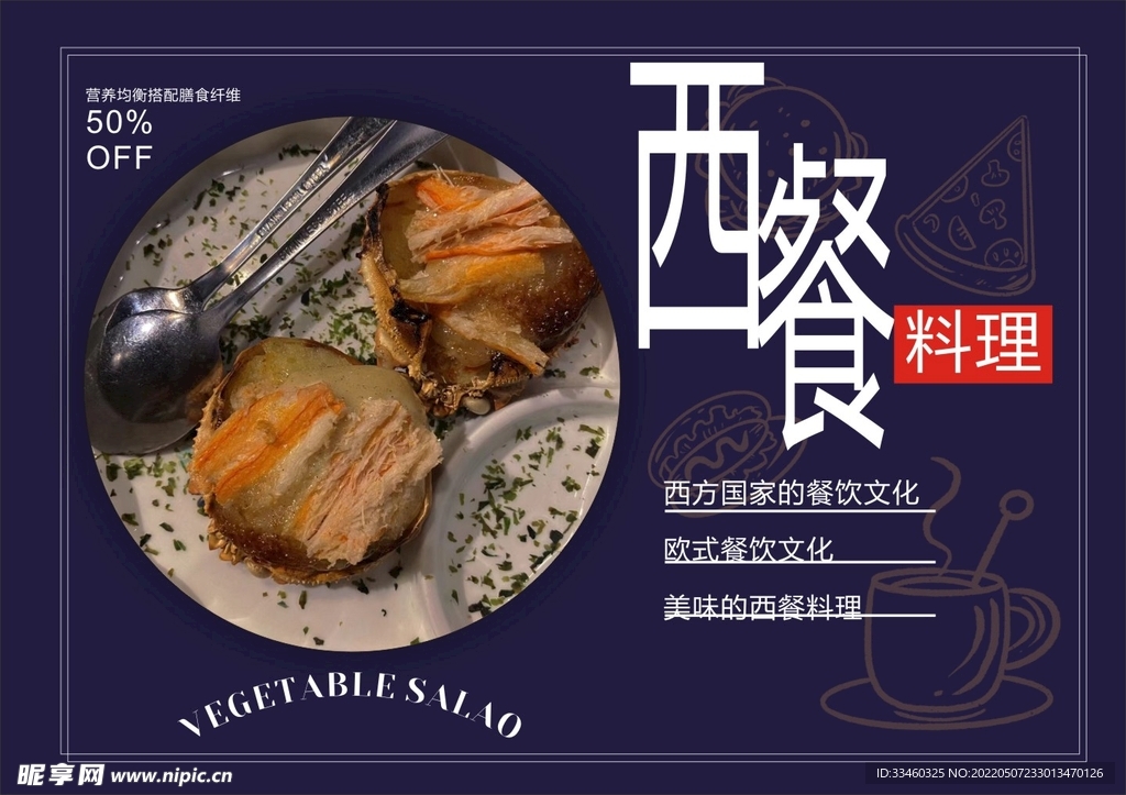 西餐