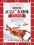 广东烧味