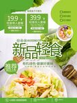 轻食