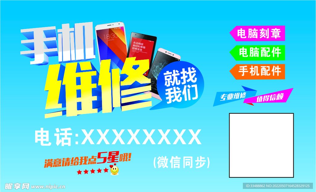 手机维修名片