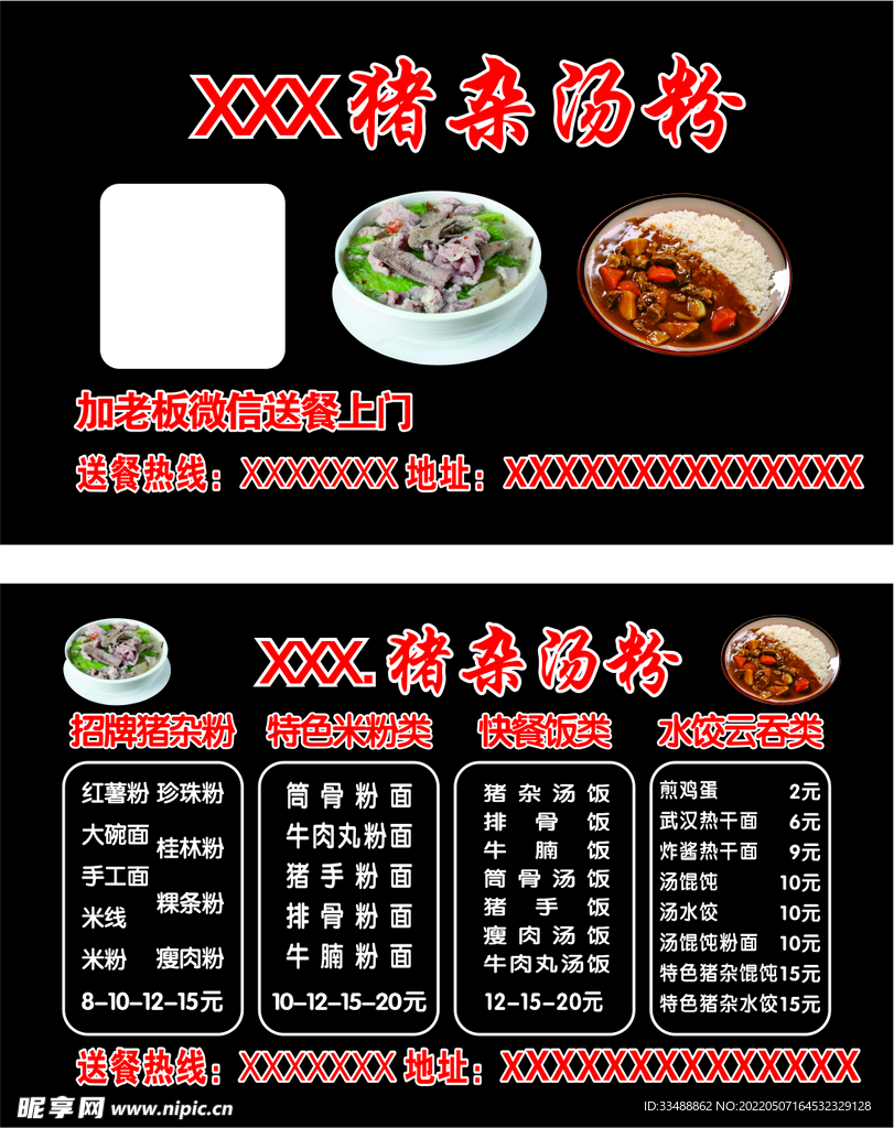 猪杂粉