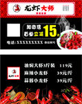 小龙虾名片
