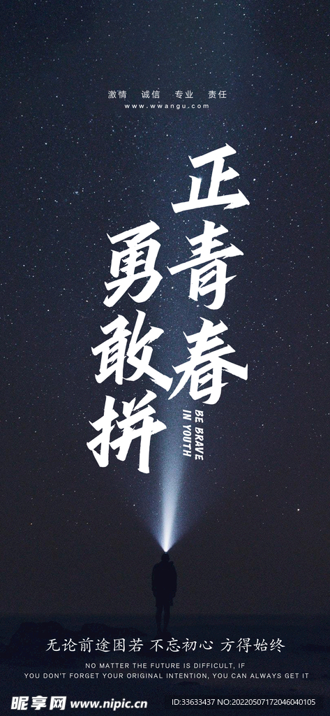 青春