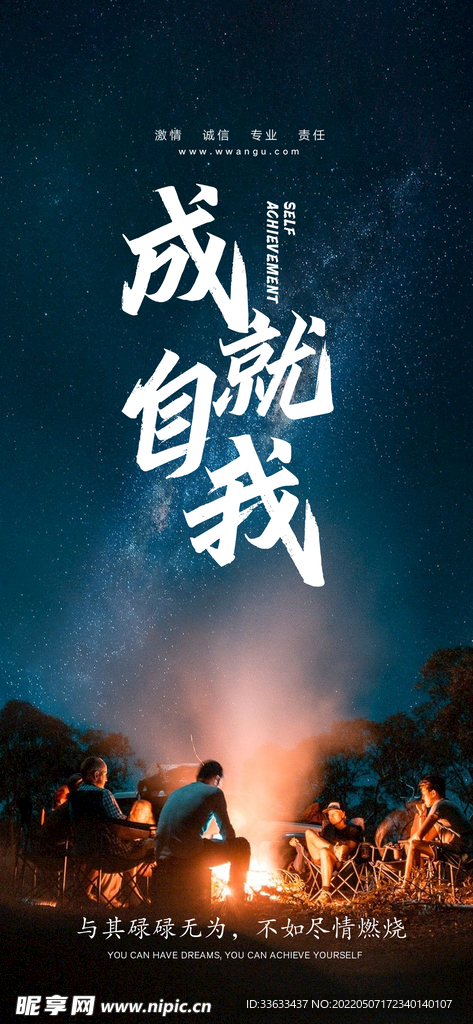 成就