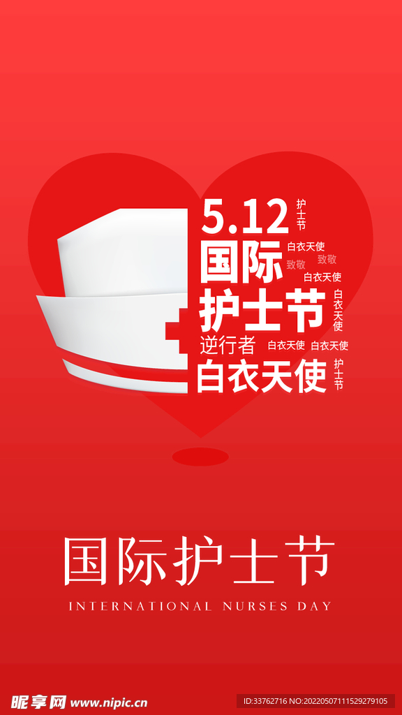   512国际护士节