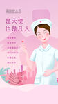   512国际护士节