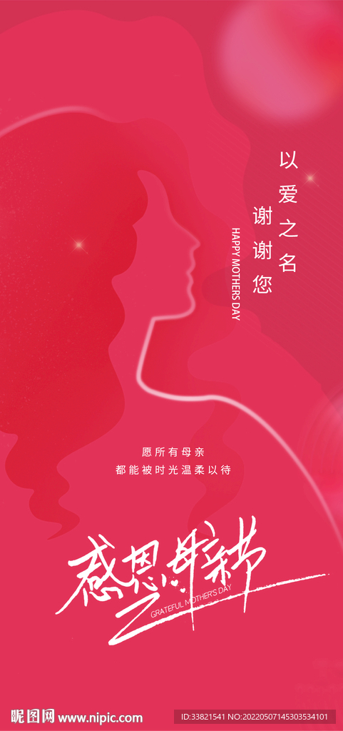母亲节海报