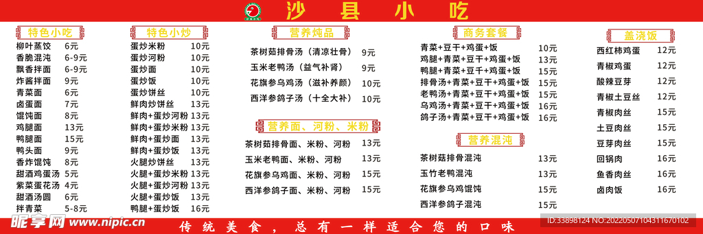 沙县小吃