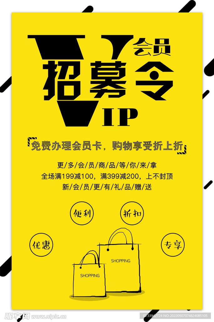 会员日海报